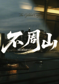 ����С˵:����ɽ