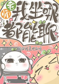 ����С˵:��ʦ�������Ķ�����