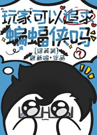 ����С˵:��ҿ���׷���̷�徯��[��Ӣ��]