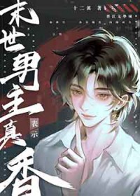 ����С˵:ĩ��������ʾ����