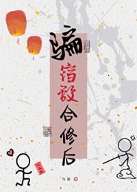 ����С˵:ƭ�޵к��޺�