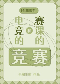 ����С˵:[ȫְ����] �羺�ľ������ε���