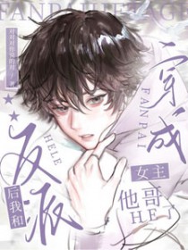 ����С˵:���ɷ��ɺ��Ҹ�Ů������HE��