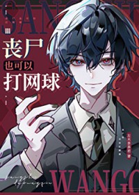 ����С˵:������ͬ�ˣ�ɥʬҲ���Դ�����