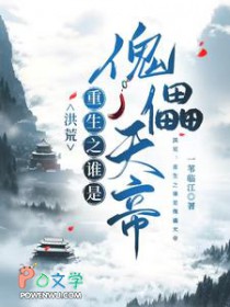 ����С˵:[���ͬ��] ����֮˭�ǿ������