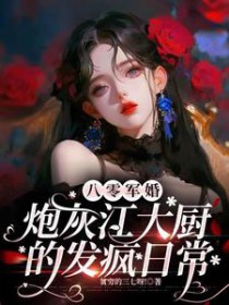 ����С˵:������飺�ڻҽ�����ķ����ճ�