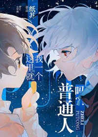 ����С˵:�������һ����ͨ����