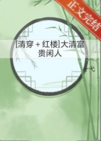 ����С˵:[�崩+��¥] ���帻������