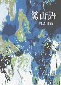 ����С˵:��ɽ��