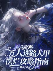 ����С˵:�촩֮������·�˼װ��ù���ָ��