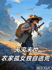 ����С˵:����ĩ����ũ�ҹ�Ů�����ӻ�