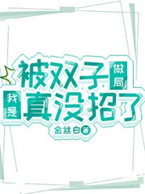 ����С˵:[����ͬ��] ��˫������������û����