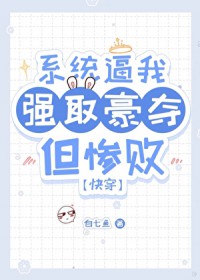 ����С˵:����ÿ�춼�뱻��ǿ��[�촩]