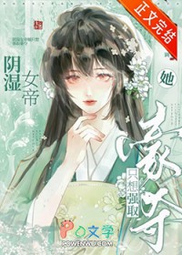 ����С˵:��ʪŮ����ֻ��ǿȡ����