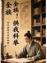 ����С˵:ȫ�壡���ҿƾ�