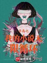 ����С˵:�뵺֮�ҵ�С˵����ѭ��