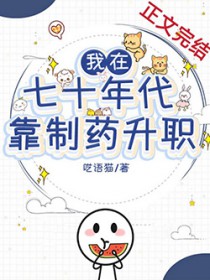 ����С˵:������ʮ�������ҩ��ְ