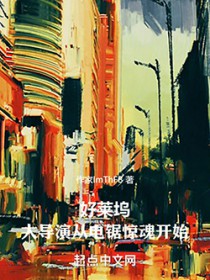 ����С˵:�����룺�ӵ�⾪�꿪ʼ�Ĵ���