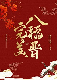 ����С˵:[�崩ͬ��] �����˸���