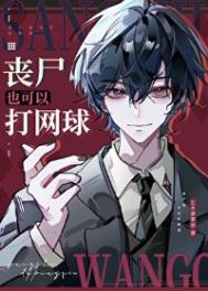 ����С˵:ɥʬҲ���Դ�����