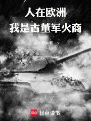 ����С˵:����ŷ�ޣ����ǹŶ�������