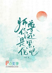 ����С˵:ʦ���㻹�Ǻڻ���