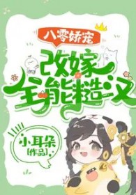 ����С˵:���㽿�裺�ļ�ȫ�ܲں�