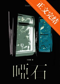 ����С˵:��ʯ