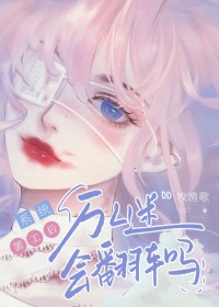 ����С˵:ϵͳ�չ��������Իᷭ����