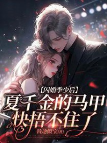 ����С˵:���鼾�ٺ���ǧ������׿��治ס��