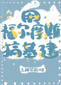 ����С˵:[����Ħ˹ͬ��] �ø���Ħ˹�����