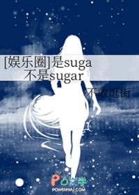 ����С˵:[����Ȧͬ��] ��suga����sugar