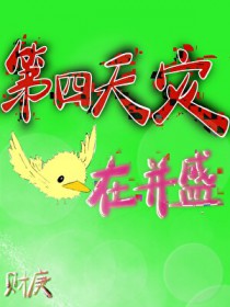 ����С˵:[�ҽ�ͬ��] ���������ڲ�ʢ