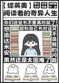 ����С˵:[��Ӣ��] �Ķ��ߵ���������