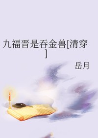 ����С˵:[�崩ͬ��] �Ÿ������̽���