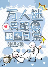 ����С˵:����������ķ����ճ�[�촩]