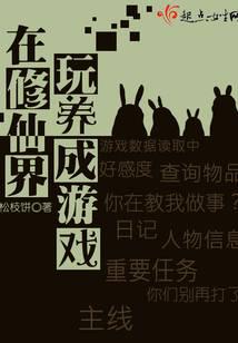 ����С˵:�����ɽ���������Ϸ