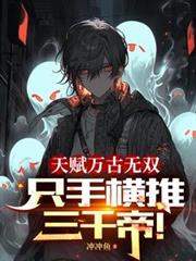 ����С˵:�츳�����˫��ֻ�ֺ�����ǧ�ۣ�