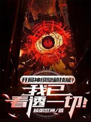 ����С˵:���������ؼ��ܣ����ѿ�͸һ��