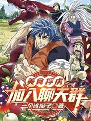 ����С˵:��ʳ��²����������Ⱥ