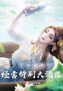 ����С˵:������羭Ӫ�ر���¥