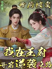 ����С˵:���ֱ�������������������Ϯ֮·