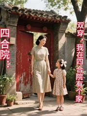 ����С˵:�ĺ�Ժ�������ĺ�Ժ�и���