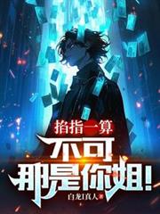 ����С˵:��ָһ�㣺���ɣ�������㣡