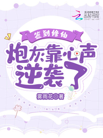 ����С˵:ǩ�����ɣ��ڻҿ�������Ϯ��