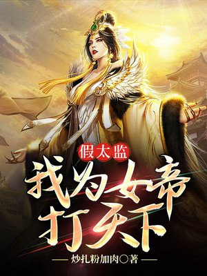 ����С˵:��̫�ࣺ��ΪŮ�۴�����