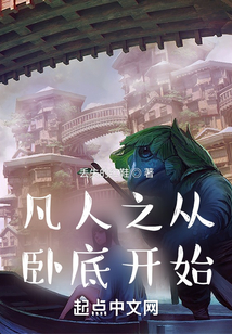 ����С˵:����֮���Ե׿�ʼ