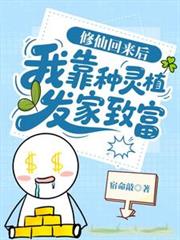 ����С˵:���ɻ������ҿ�����ֲ�����¸�