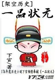 ����С˵:һƷ״Ԫ