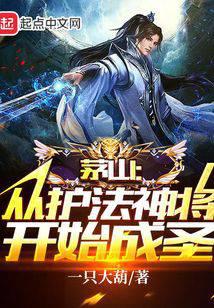 ����С˵:éɽ���ӻ����񽫿�ʼ��ʥ